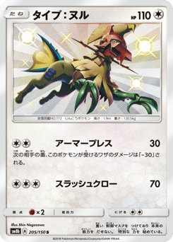 Type: Null 205/150 GX Ultra Shiny