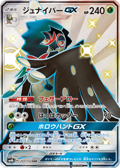 Decidueye-GX 207/150 GX Ultra Shiny