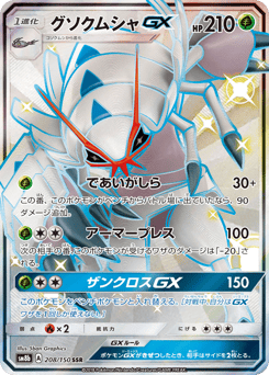 Golisopod-GX 208/150 GX Ultra Shiny