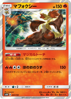 Delphox 021/150 GX Ultra Shiny