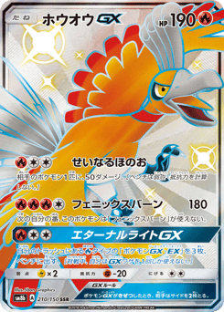 Ho-Oh-GX 210/150 GX Ultra Shiny