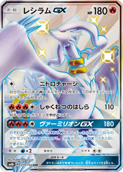 Reshiram-GX 211/150 GX Ultra Shiny