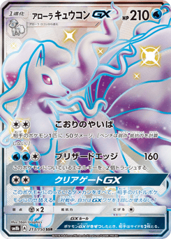 Alolan Ninetales-GX 213/150 GX Ultra Shiny