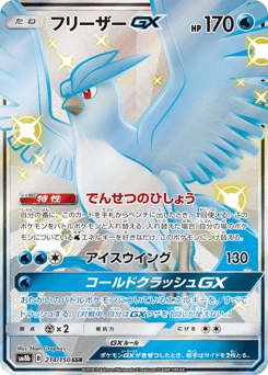 Articuno-GX 214/150 GX Ultra Shiny