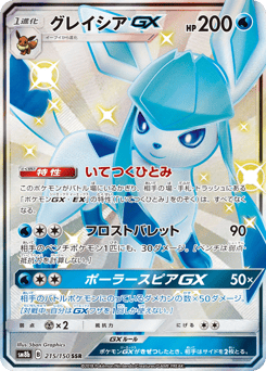 Glaceon-GX 215/150 GX Ultra Shiny
