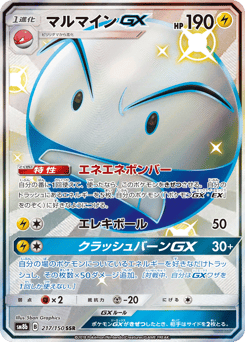 Electrode-GX 217/150 GX Ultra Shiny