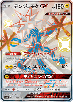 Xurkitree-GX 218/150 GX Ultra Shiny