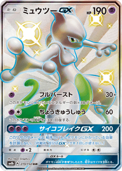 Mewtwo-GX 219/150 GX Ultra Shiny