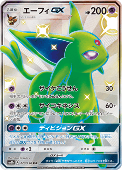 Espeon-GX 220/150 GX Ultra Shiny