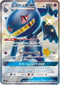Banette-GX 221/150 GX Ultra Shiny