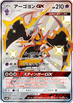 Naganadel-GX 223/150 GX Ultra Shiny