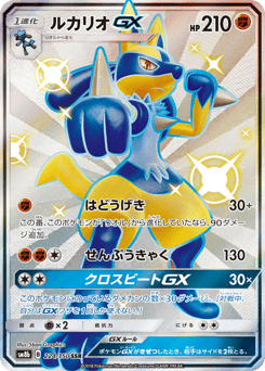 Lucario-GX 224/150 GX Ultra Shiny
