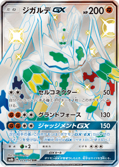 Zygarde-GX 225/150 GX Ultra Shiny