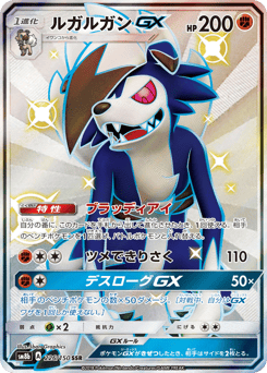 Lycanroc-GX 226/150 GX Ultra Shiny