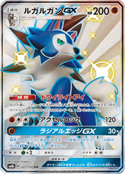 Lycanroc-GX 227/150 GX Ultra Shiny