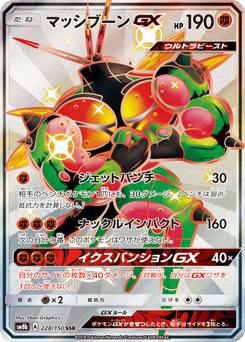 Buzzwole-GX 228/150 GX Ultra Shiny