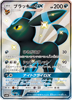 Umbreon-GX 229/150 GX Ultra Shiny