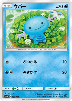 Wooper 023/150 GX Ultra Shiny