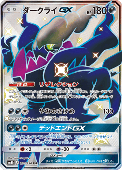 Darkrai-GX 230/150 GX Ultra Shiny