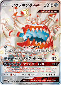Guzzlord-GX 232/150 GX Ultra Shiny