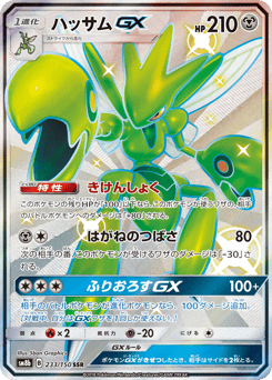 Scizor-GX 233/150 GX Ultra Shiny