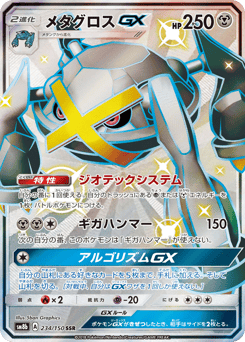 Metagross-GX 234/150 GX Ultra Shiny