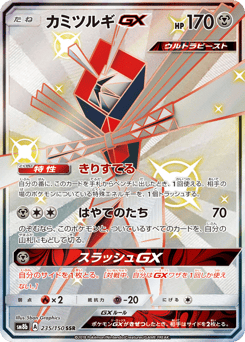 Kartana-GX 235/150 GX Ultra Shiny
