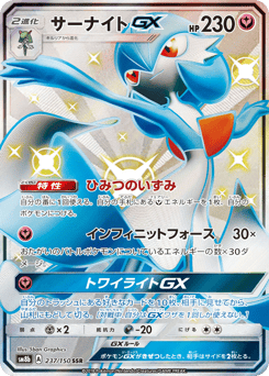 Gardevoir-GX 237/150 GX Ultra Shiny