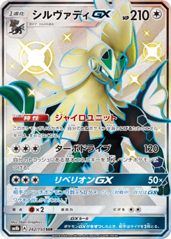 Silvally-GX 242/150 GX Ultra Shiny