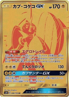Tapu Koko-GX 246/150 GX Ultra Shiny