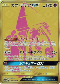 Tapu Lele-GX 247/150 GX Ultra Shiny