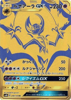 Lunala-GX 248/150 GX Ultra Shiny