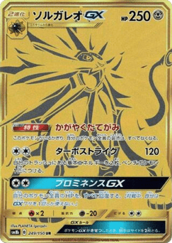 Solgaleo-GX 249/150 GX Ultra Shiny