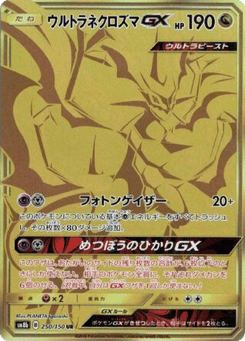 Ultra Necrozma-GX 250/150 GX Ultra Shiny
