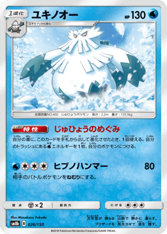 Abomasnow 026/150 GX Ultra Shiny