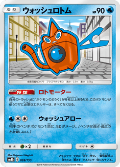 Wash Rotom 028/150 GX Ultra Shiny