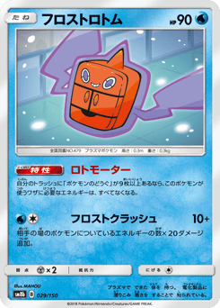 Frost Rotom 029/150 GX Ultra Shiny