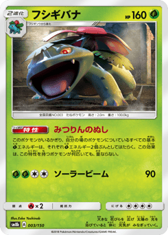 Venusaur 003/150 GX Ultra Shiny
