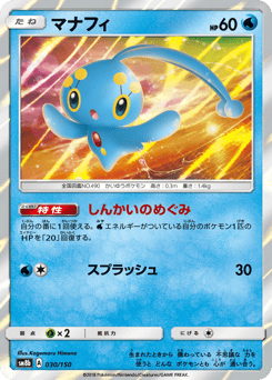 Manaphy 030/150 GX Ultra Shiny