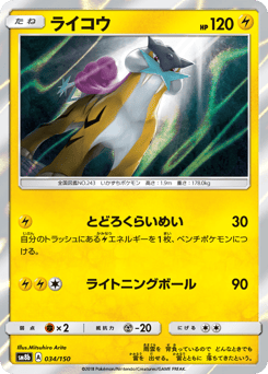 Raikou 034/150 GX Ultra Shiny