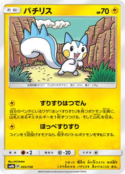 Pachirisu 035/150 GX Ultra Shiny