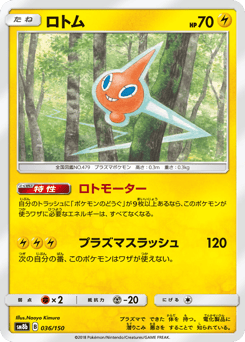 Rotom 036/150 GX Ultra Shiny