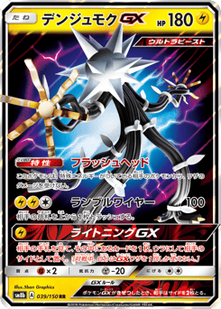 Xurkitree-GX 039/150 GX Ultra Shiny