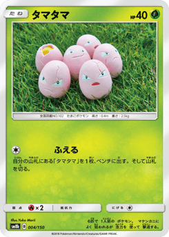 Exeggcute 004/150 GX Ultra Shiny