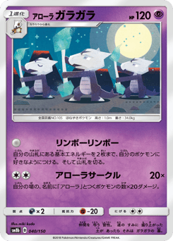 Alolan Marowak 040/150 GX Ultra Shiny