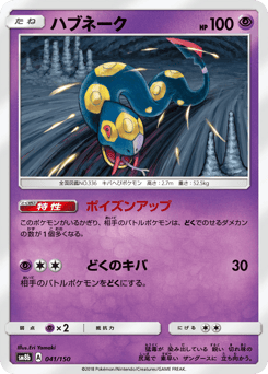 Seviper 041/150 GX Ultra Shiny