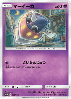 Inkay 042/150 GX Ultra Shiny