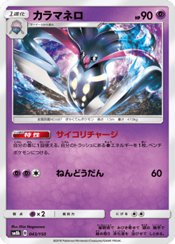 Malamar 043/150 GX Ultra Shiny