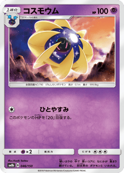 Cosmoem 046/150 GX Ultra Shiny