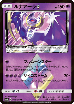 Lunala ◇ 047/150 GX Ultra Shiny